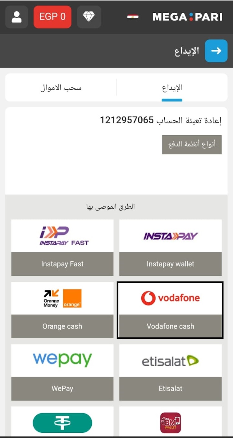 تفعيل فودافون كاش في megapari مصر