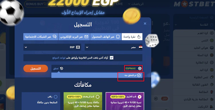 التحقق من بروموكود موست بت