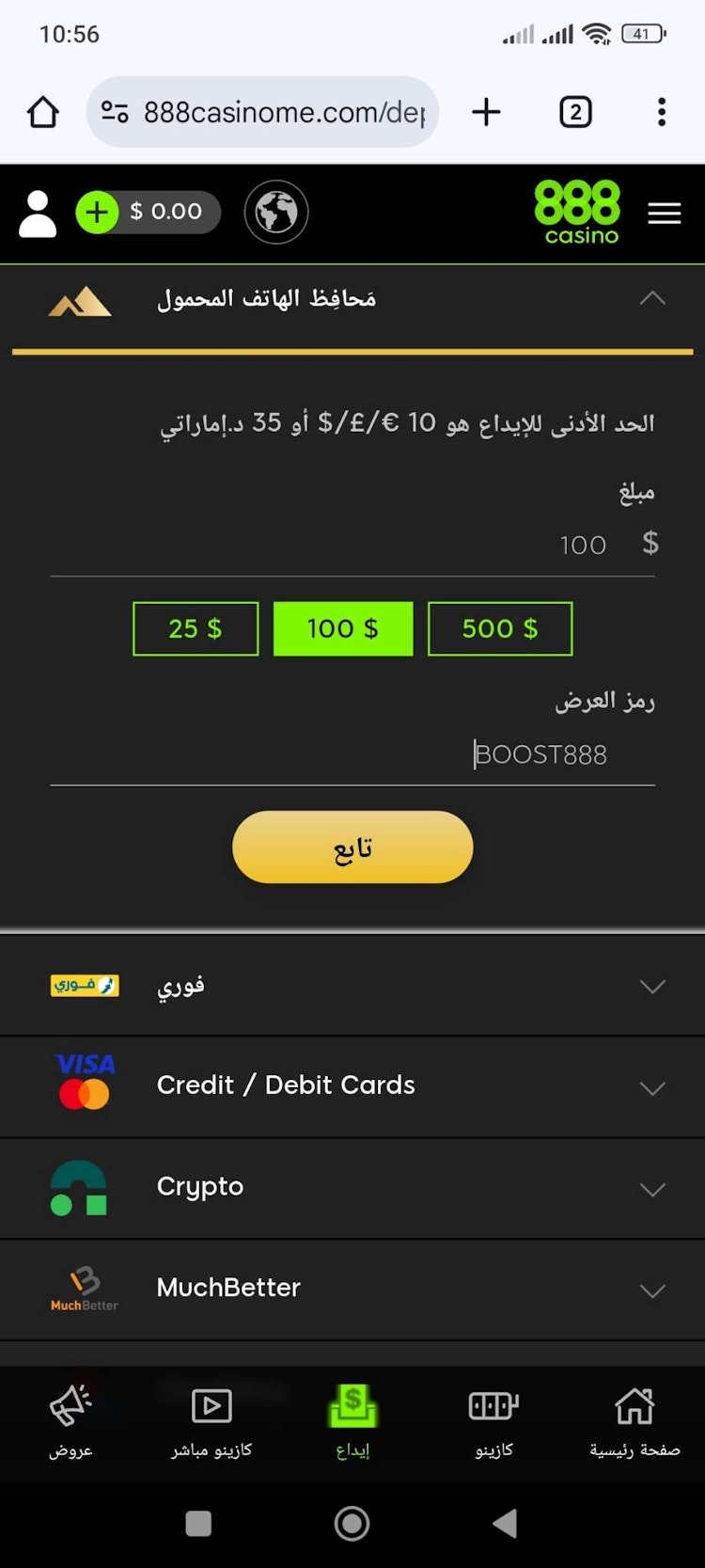 ادخل برمو كود 888 وأضف المال لحسابك