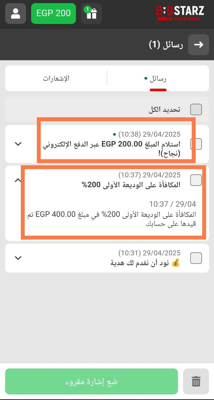 إضافة مكافأة برومو كود 888starz لحسابي