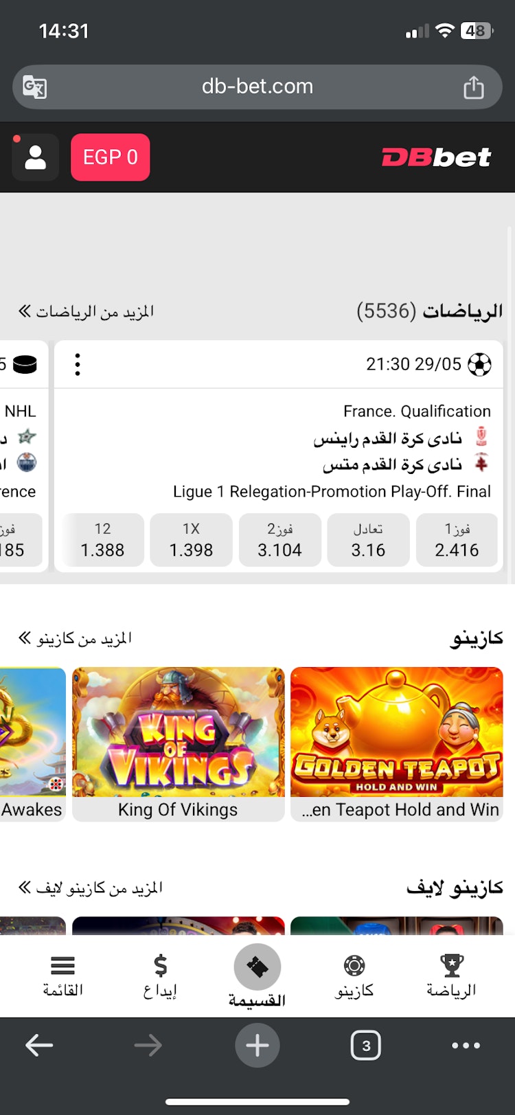 إضافة مكافأة DBbet برومو كود لحسابك