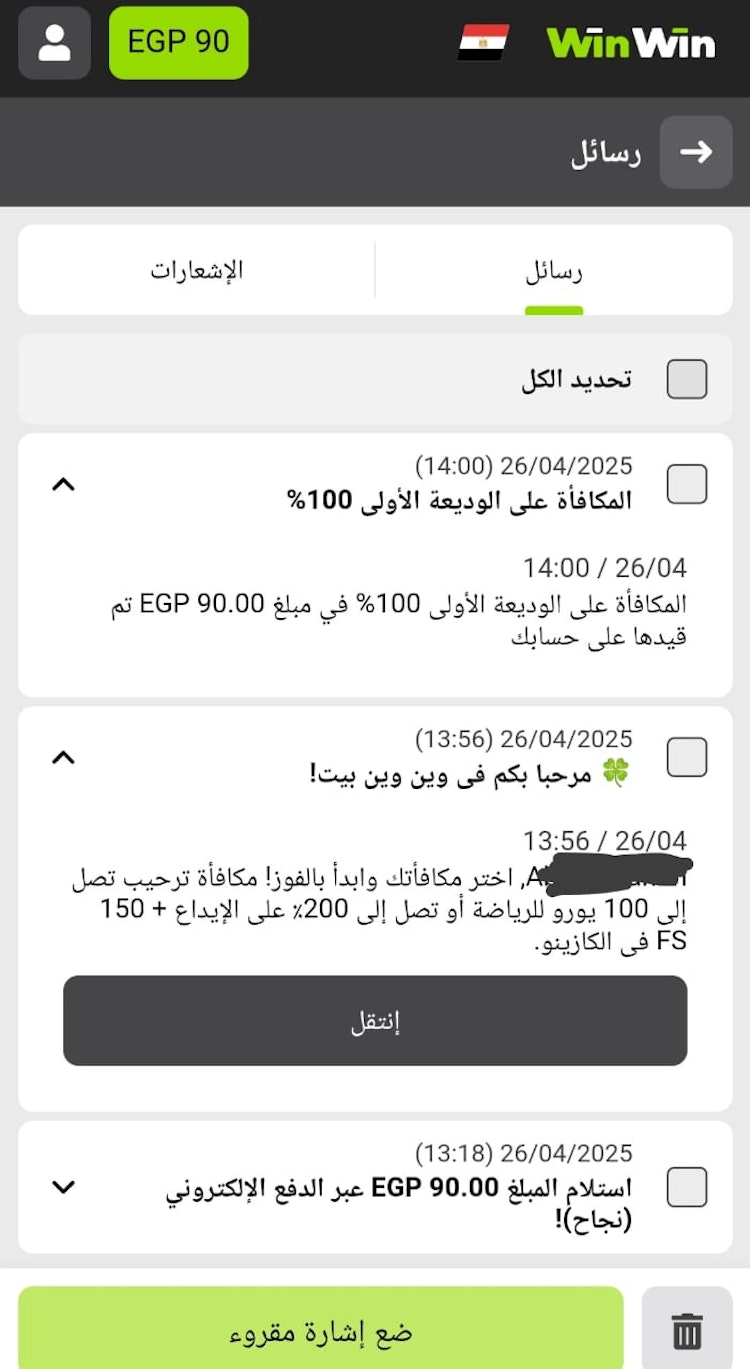 اضافة قيمة مكافأة برومو كود وين وين للحساب
