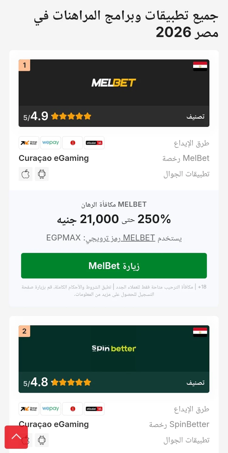 قائمة جميع تطبيقات المراهنات