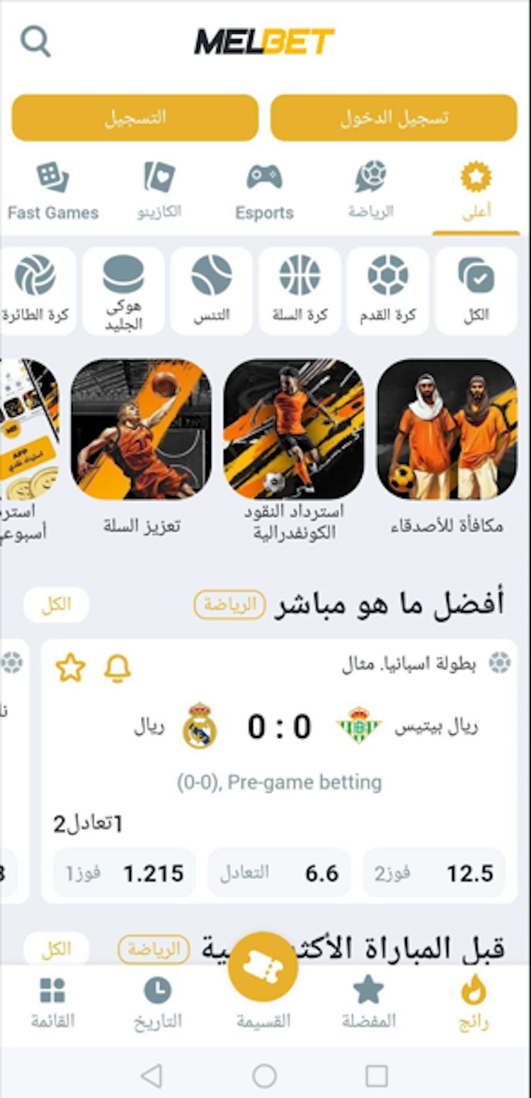 تطبيق موقع مراهنات ميلبيت موبايل