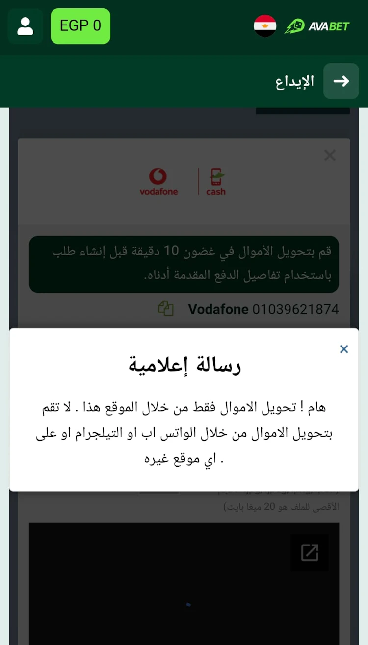تحذير الدفع من خلال موقع avabet فقط 