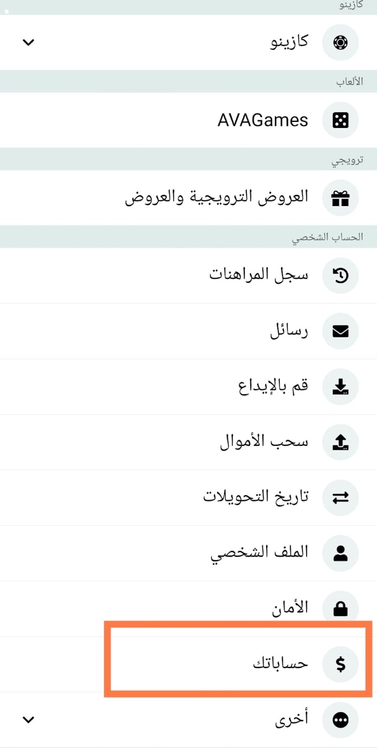 حساب مكافأة Avabet بروموكود