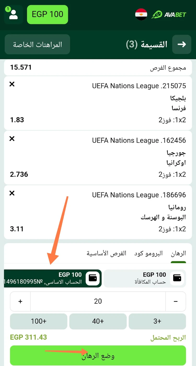 رهان بمال حقيقي avabet