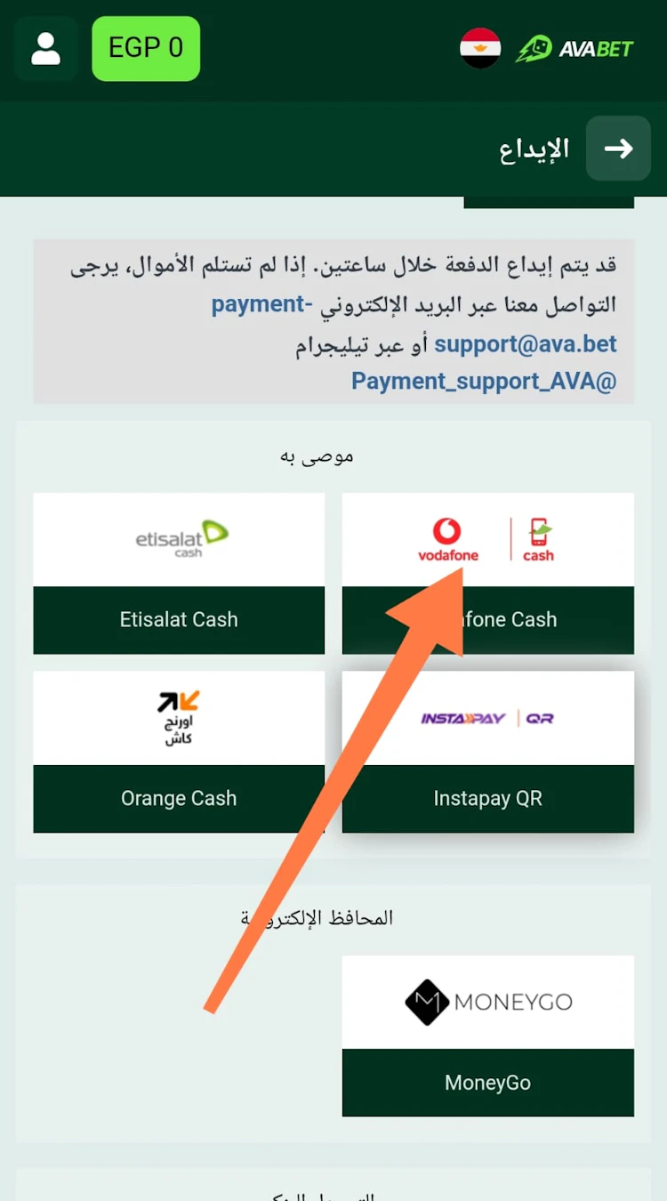 ايداع avabet فودافون كاش 