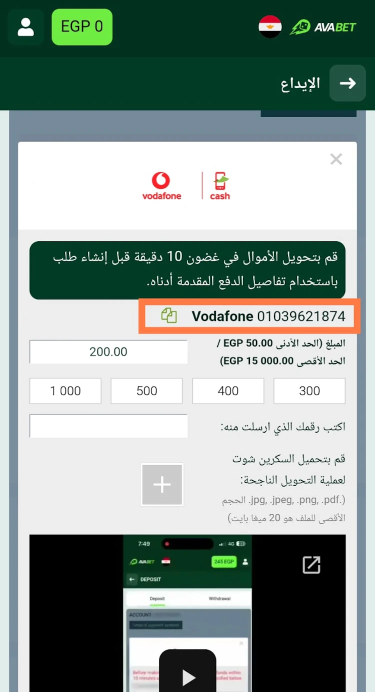 رقم ايداع avabet فودافون كاش 