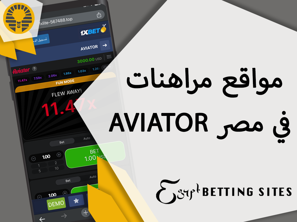 مواقع لعبة aviator مصر