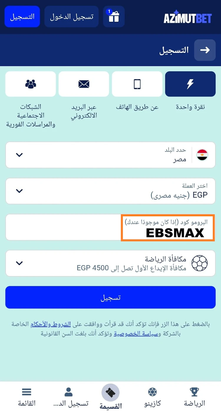 Iتفعيل بروموكود azimutbet