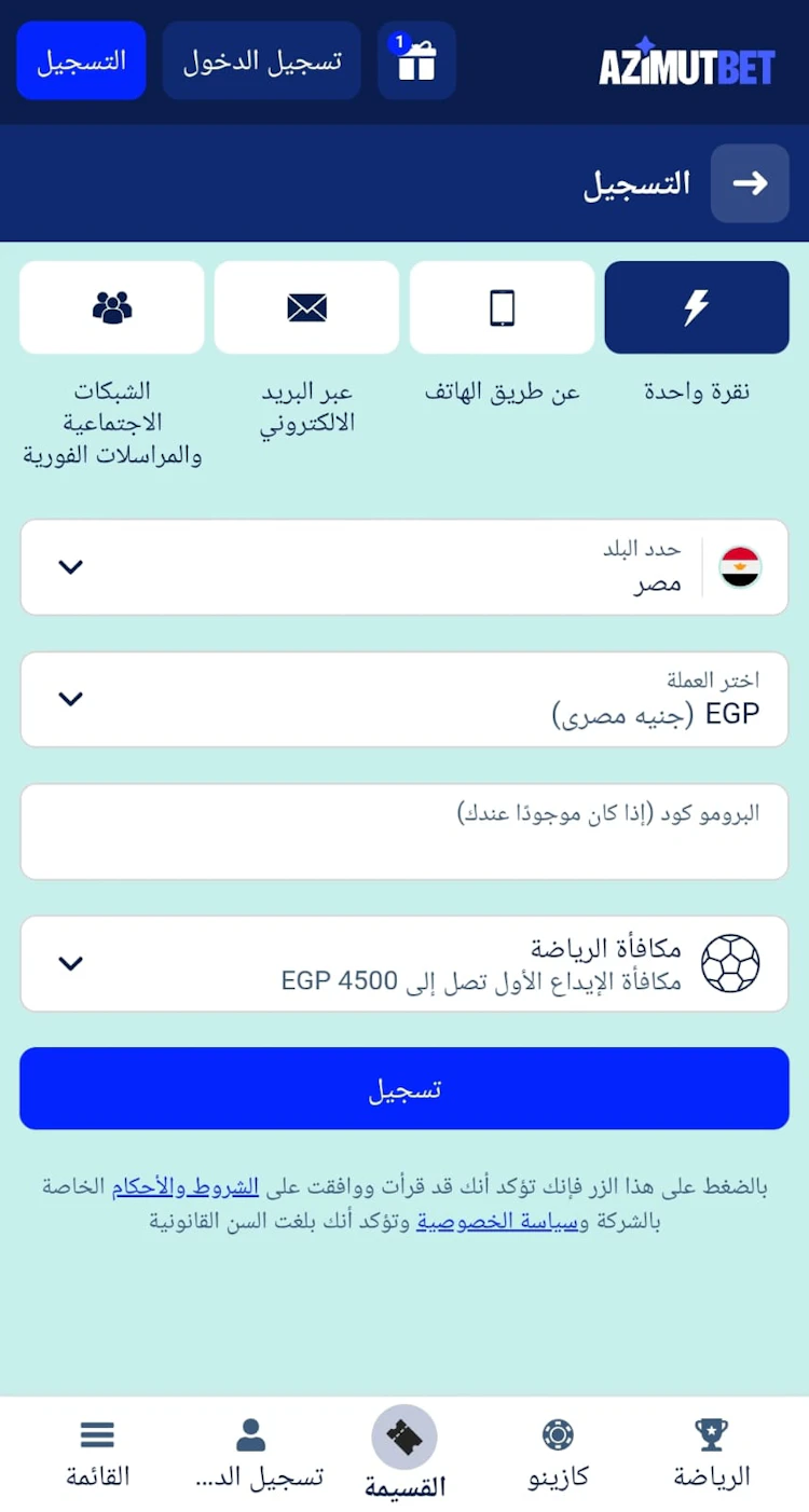 تسجيل حساب azimutbet جديد