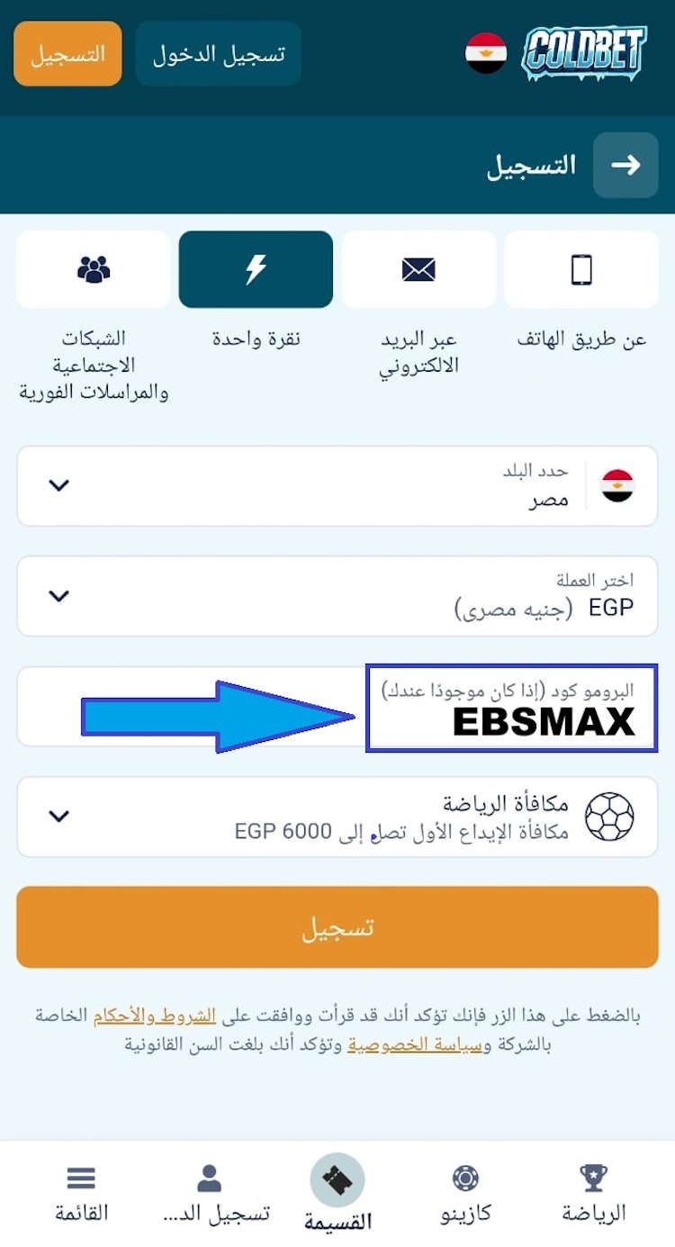 أقوى برومو كود Coldbet رهان مجاني