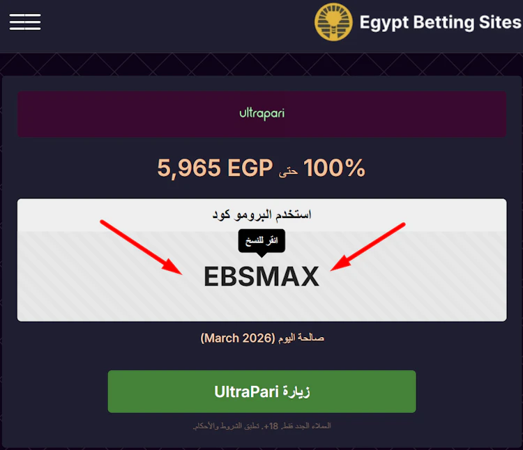 نسخ كود ultrpari رهان مجاني