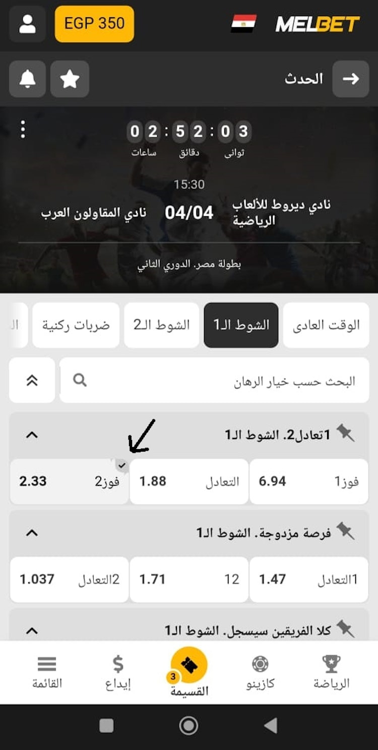 الرهان ميلبيت مصر