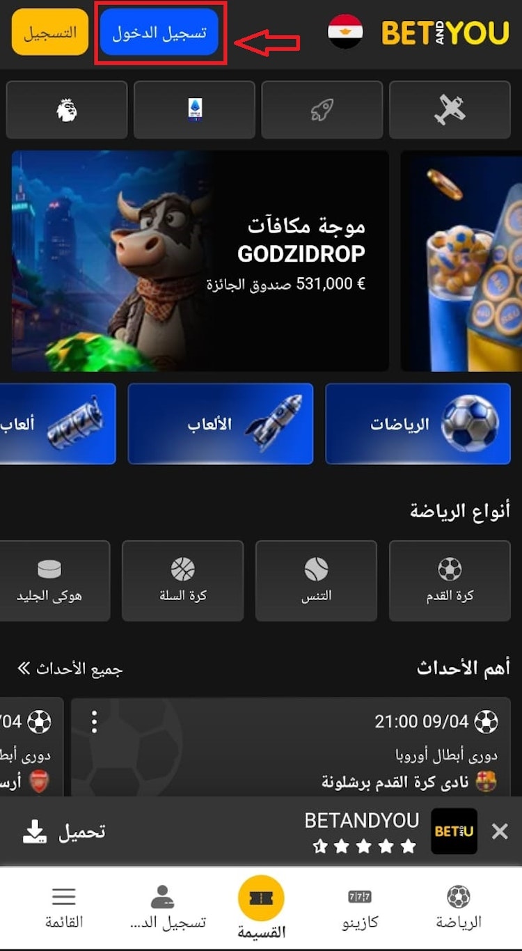 موقع مراهنات betandyou مصر 