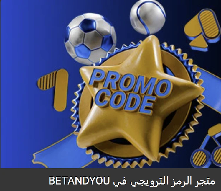 متجر الرمز الترويجي Betandyou