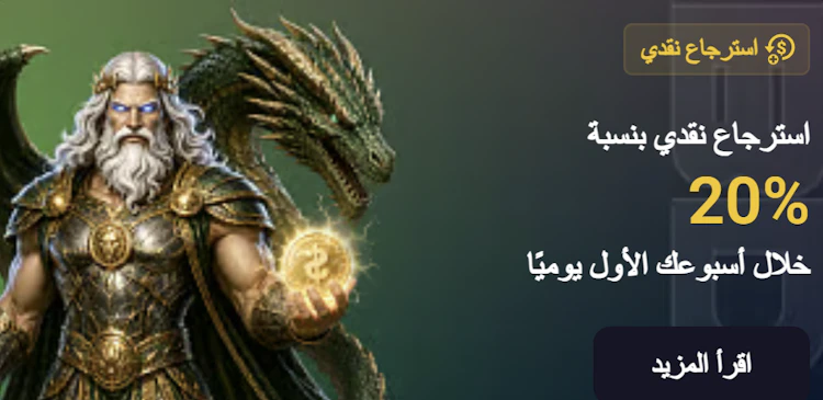 مكافأة كاش باك betdahab