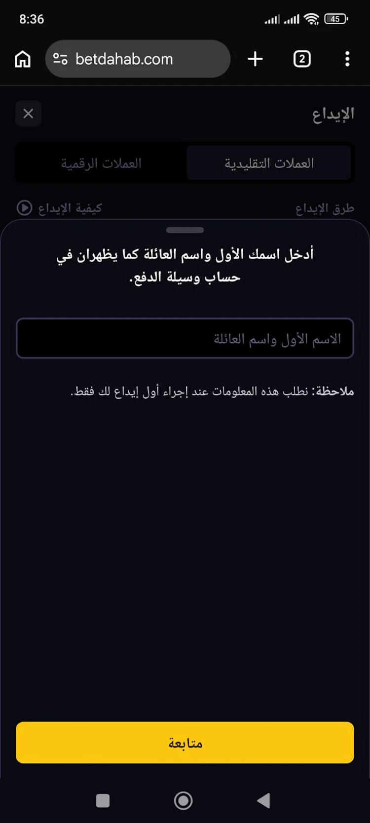 ايداع بيت دهب فودافون كاش