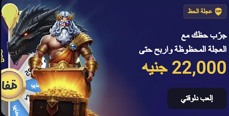 بونص هجلة الحظ betdahab