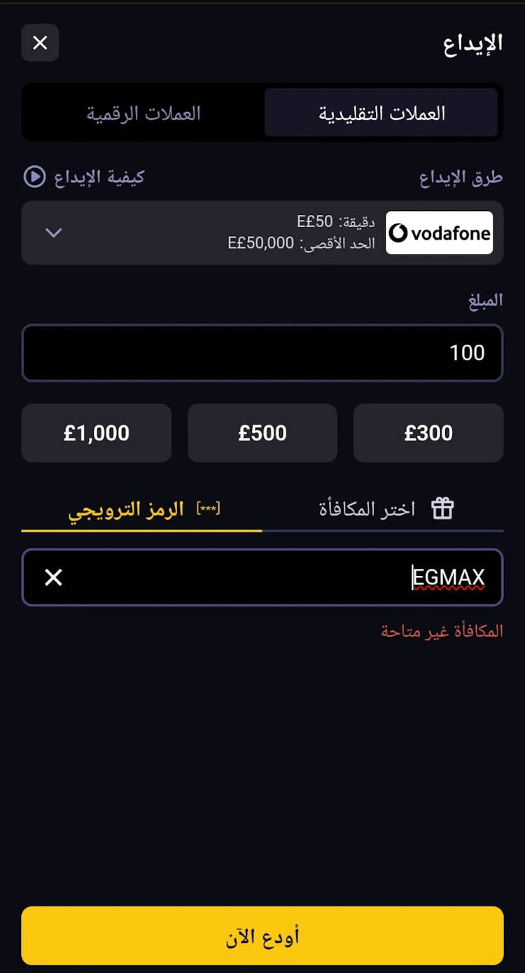 ادخال برومو كود betdahab