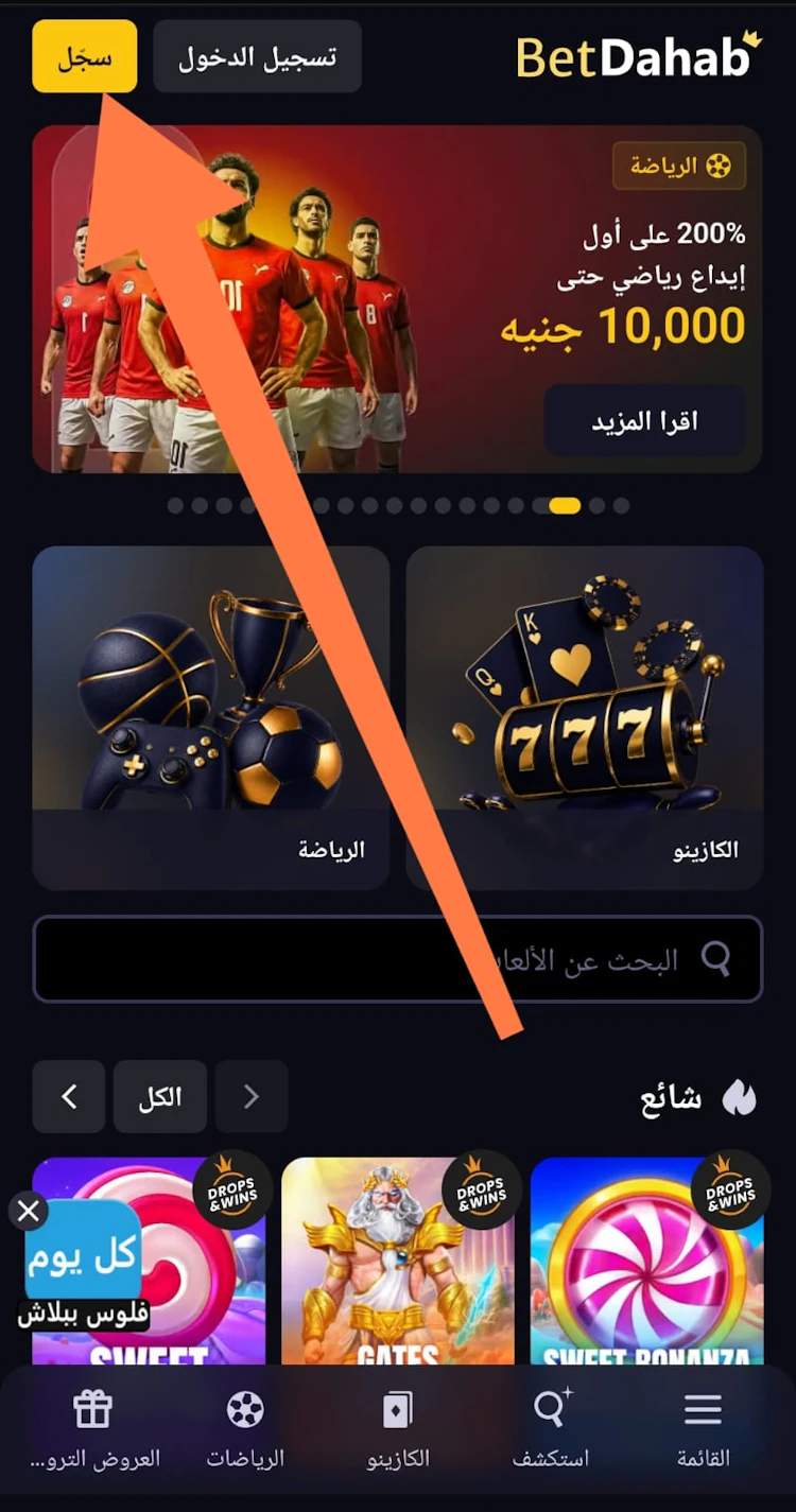 التسجيل فيbetdahab
