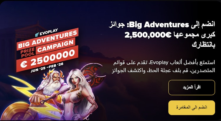 جوائز Big Adventures من بيت فاينال