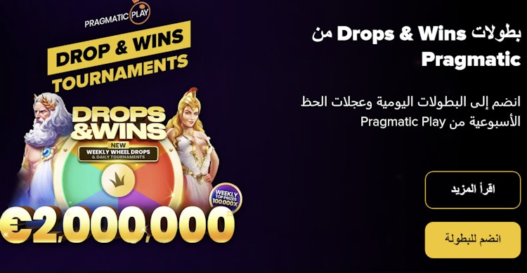 مكافآت دروبس آند ونز من بيتفاينل