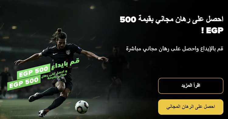 مكافأة betfinal رهان مجاني