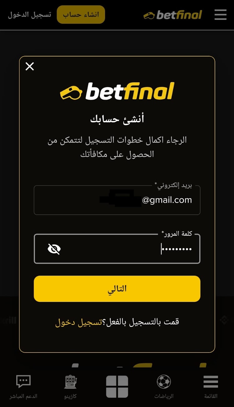 بداية تسجيل betfinal مصر حساب جديد