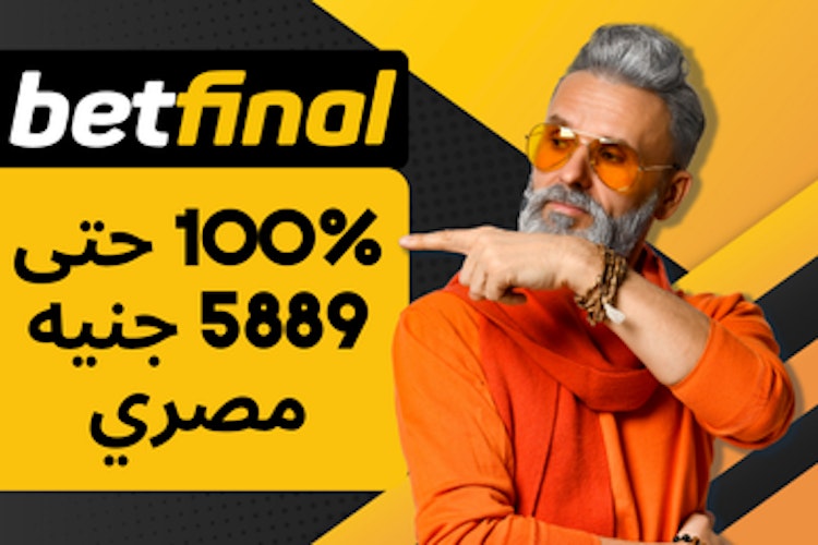 مكافأة برومو كود betfinal مصر