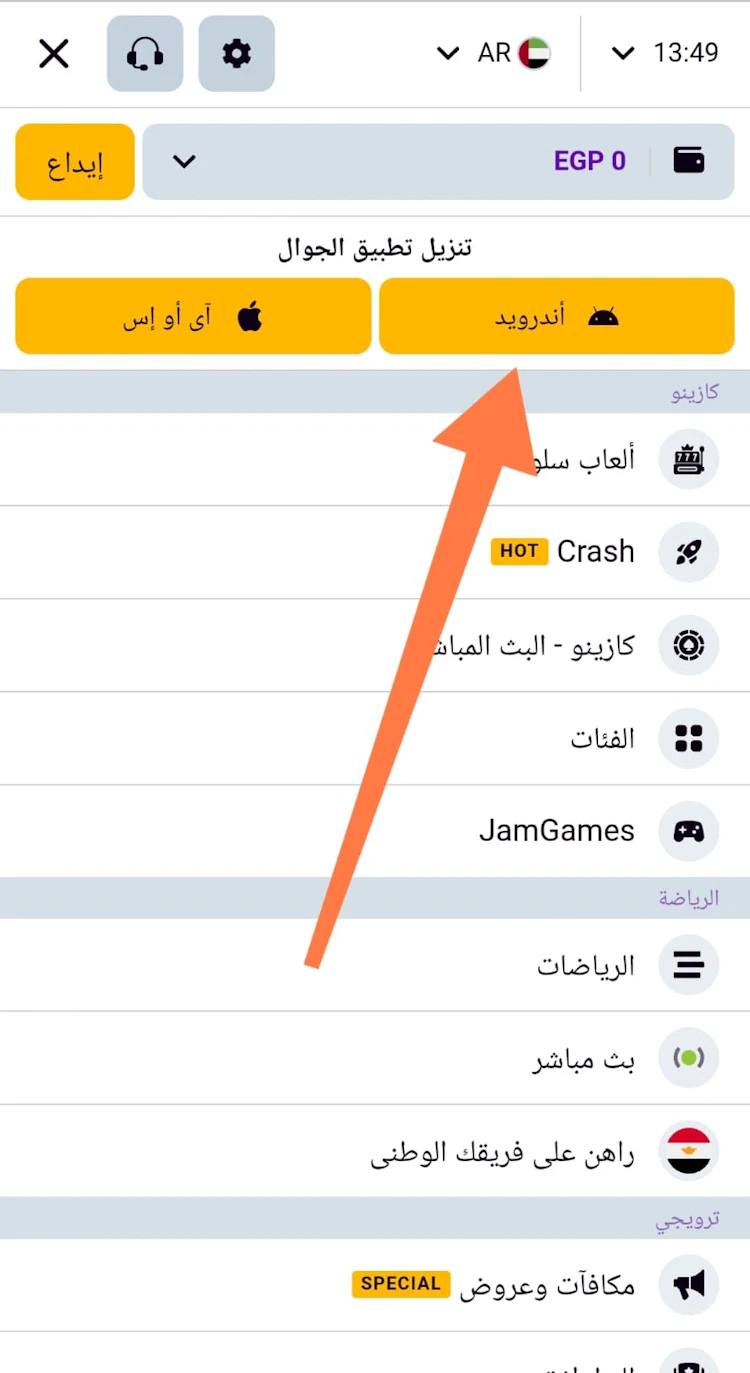 تنزيل betjam للأندرويد