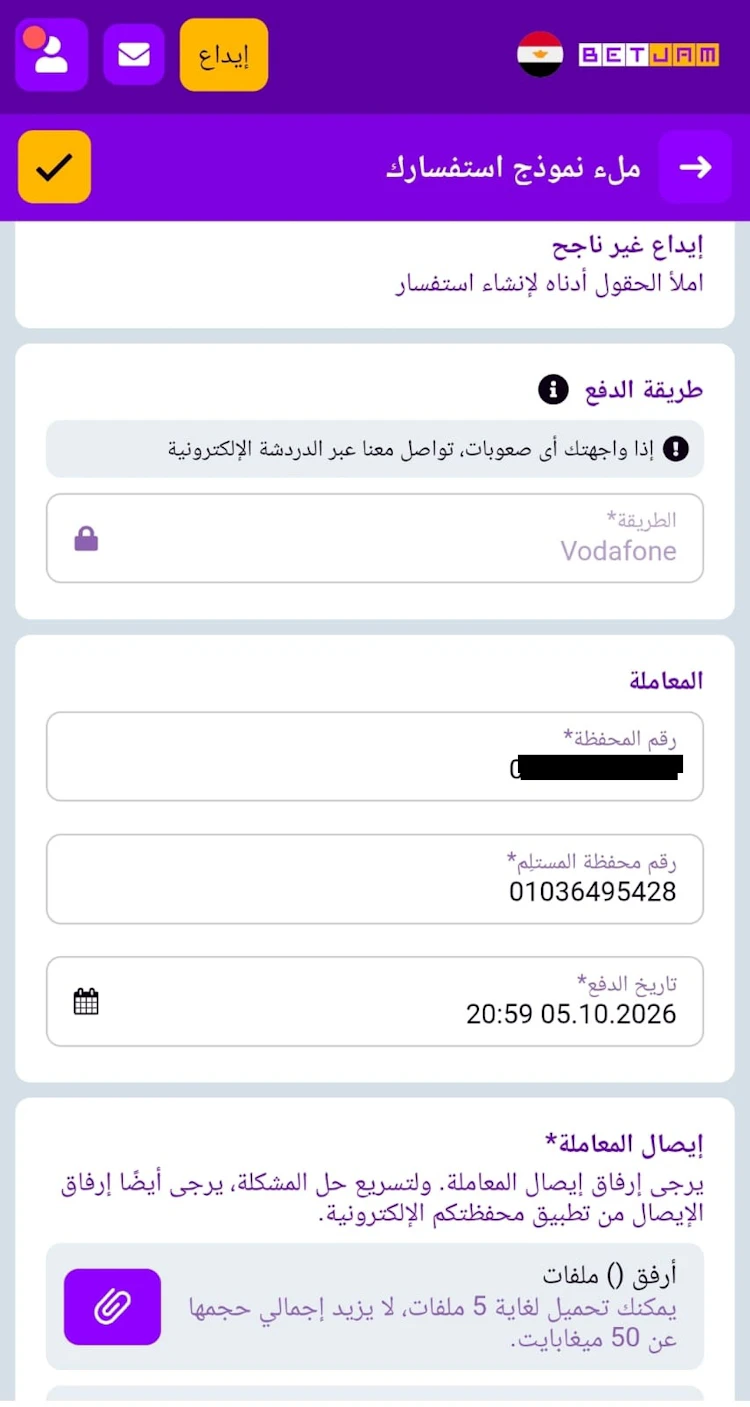 شكوى إيداع غير ناجح betjam فودافون كاش