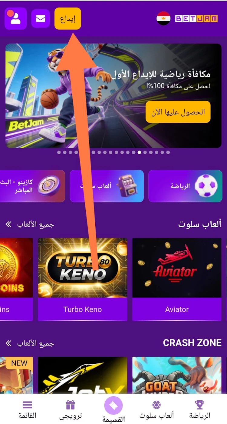 إيداع betjam من مصر