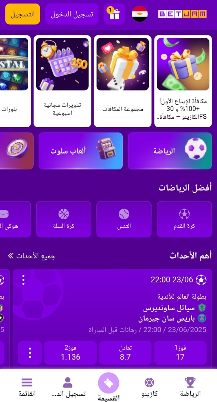 برنامج betjam مصر بالعربي