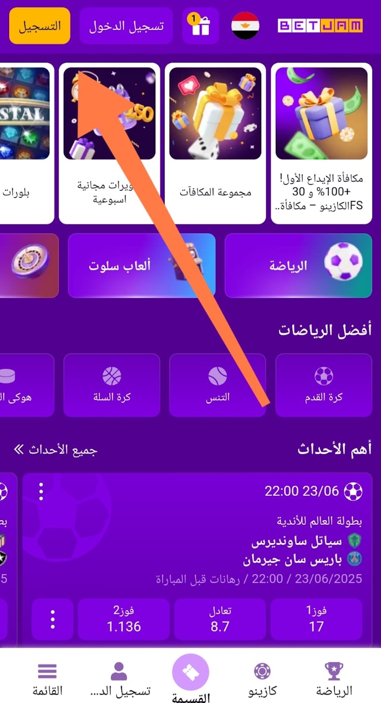 تسجيل حساب جديد في موقع بيت جام مصر