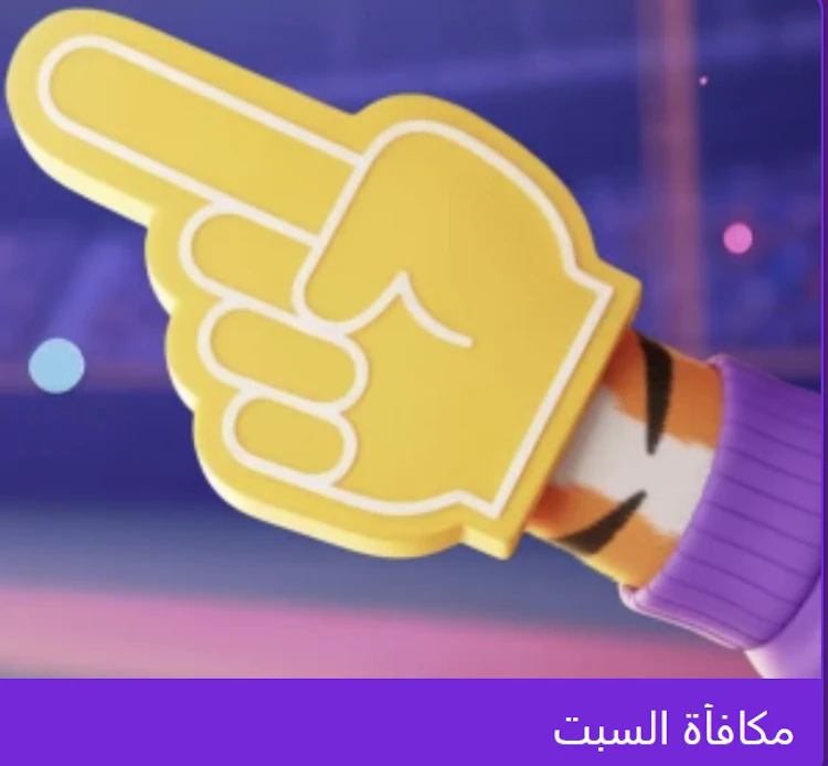 بونص BetJam يوم السبت