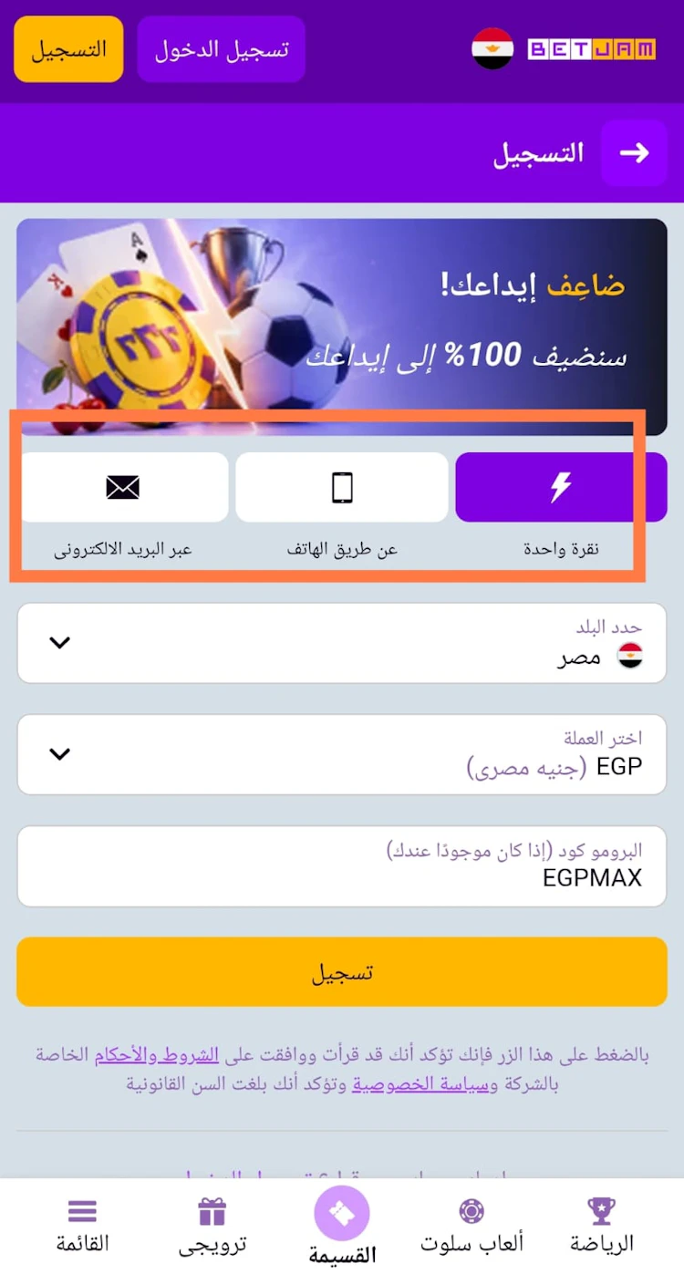 خيارات التسجيل في betjam