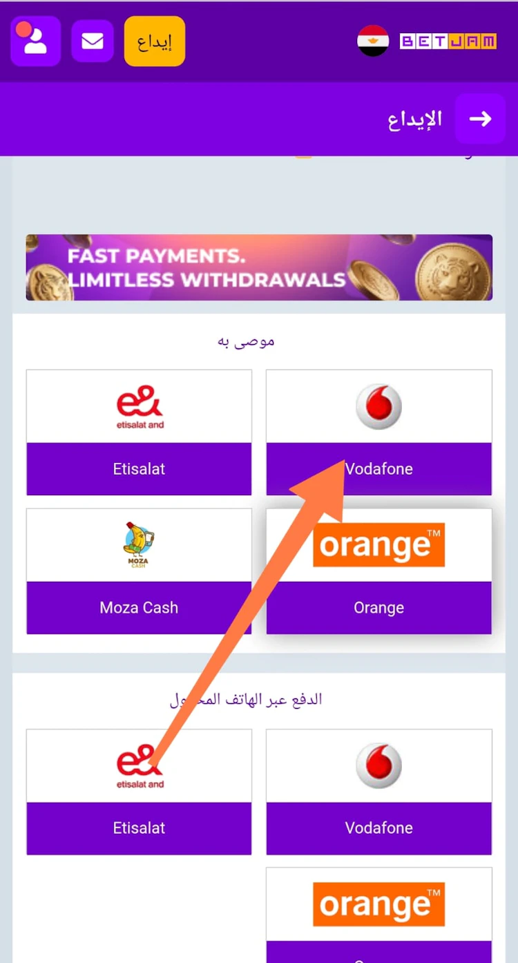شحن رصيد بيت جام فودافون كاش