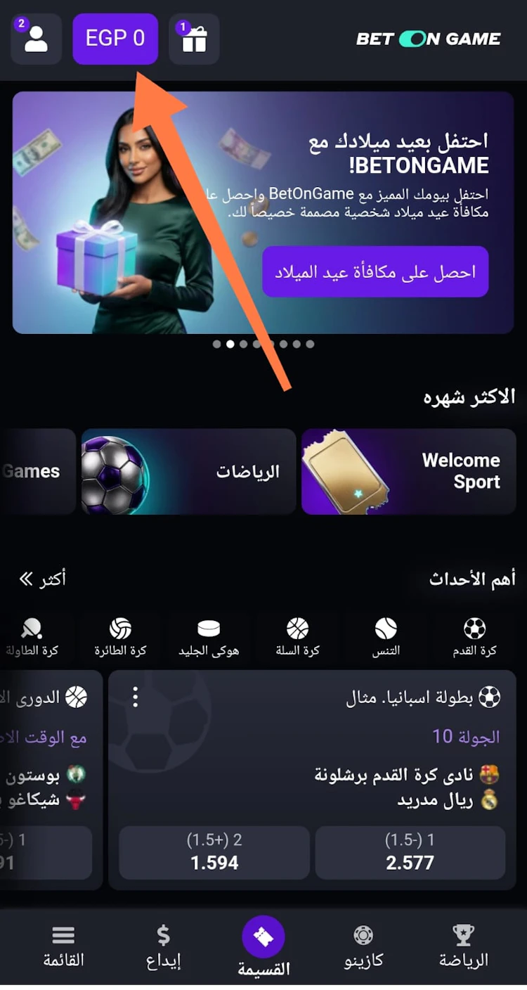 رصيد betongame من مصر