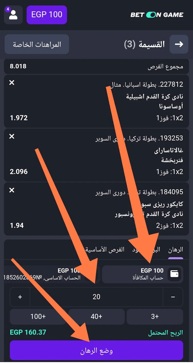 وضع رهان مجاني من رصيد مكافأة betongame
