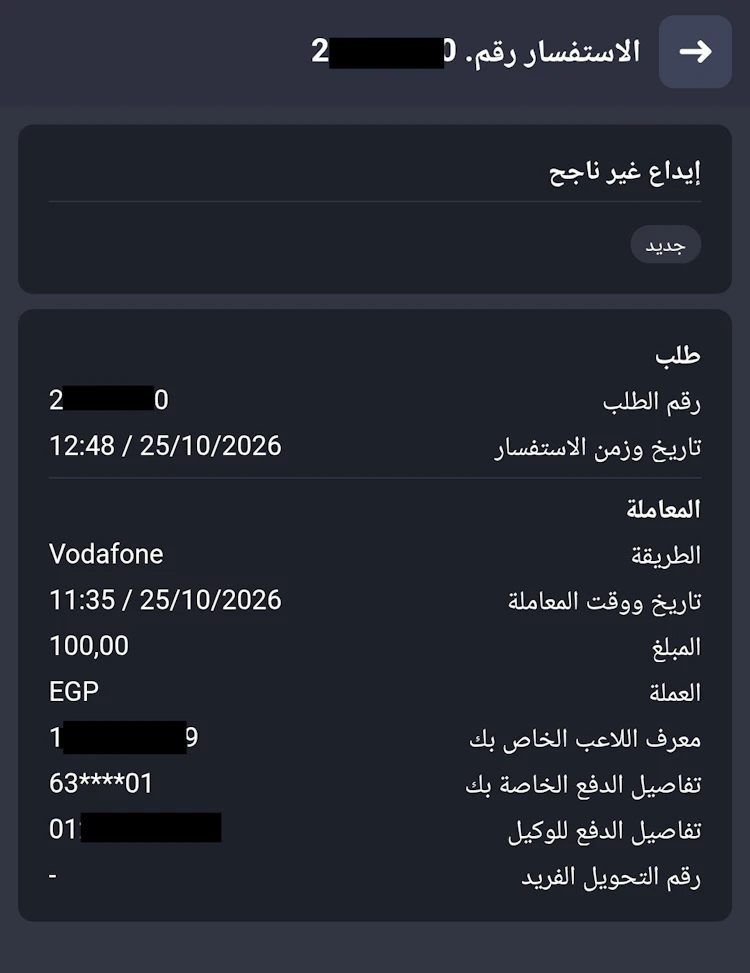 تقديم استفسار دفع betongame غير ناجح