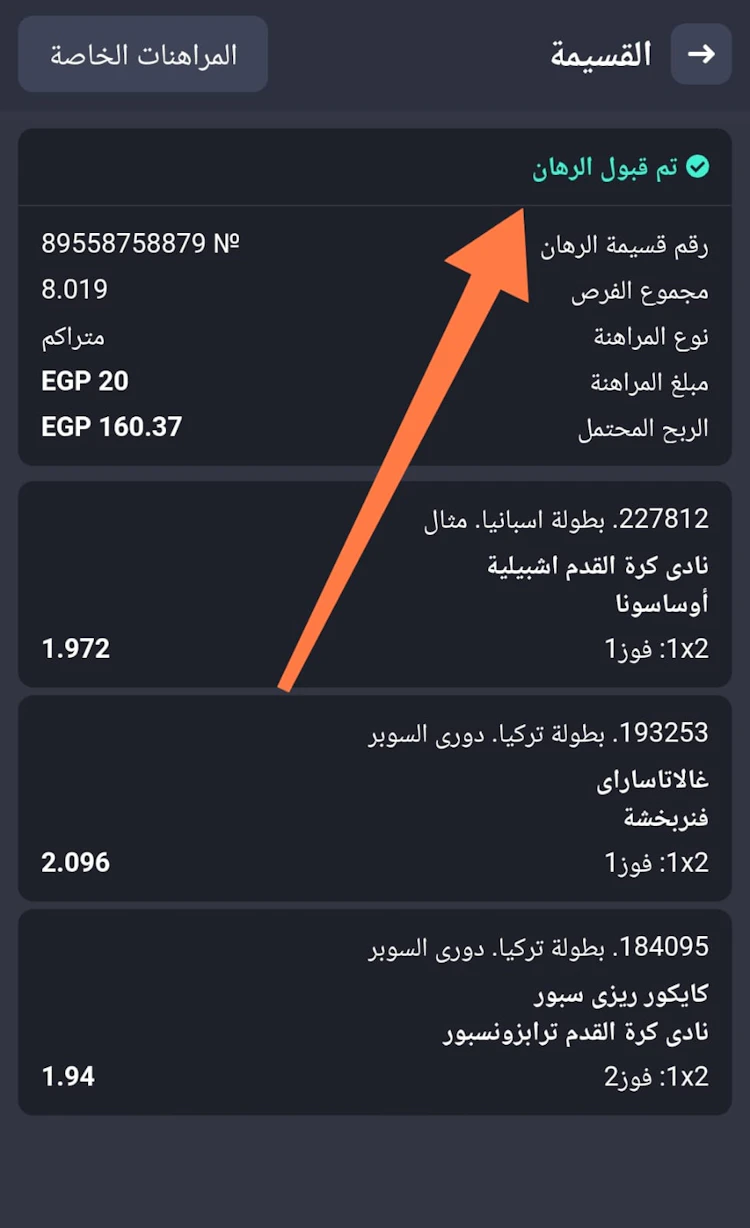 قبول رهان من رصيد مكافأة betongame