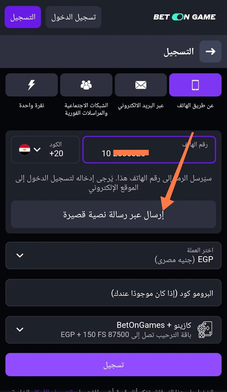 تفعيل رقم الموبايل Betongame مصر