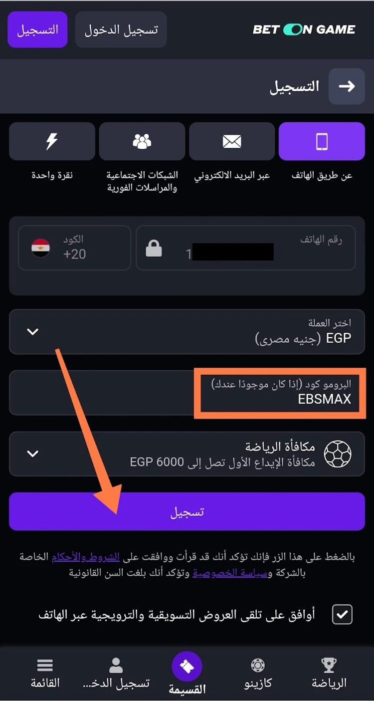 تفعيل برومو كود Betongame بونص