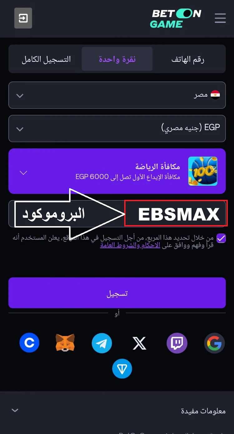 تفعيل برومو كود Betongame رهان مجاني