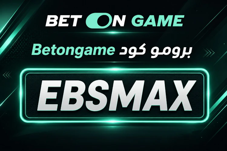 برومو كود betongame الجديد