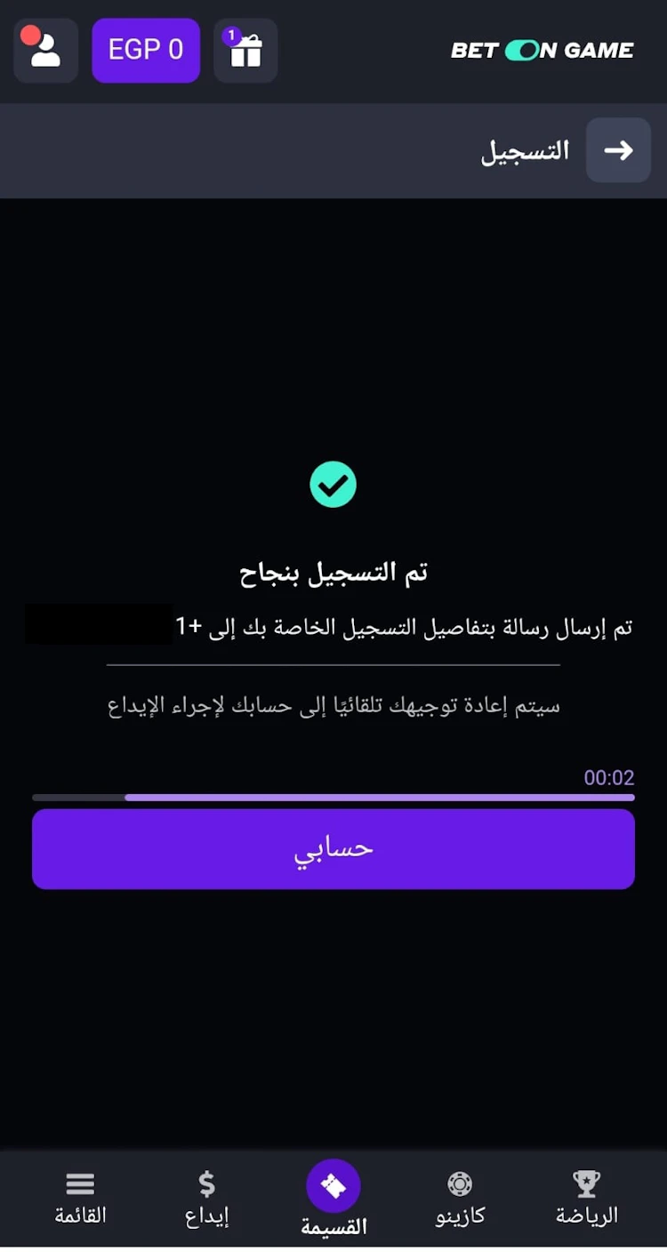 بيانات تسجيل دخول Betongame