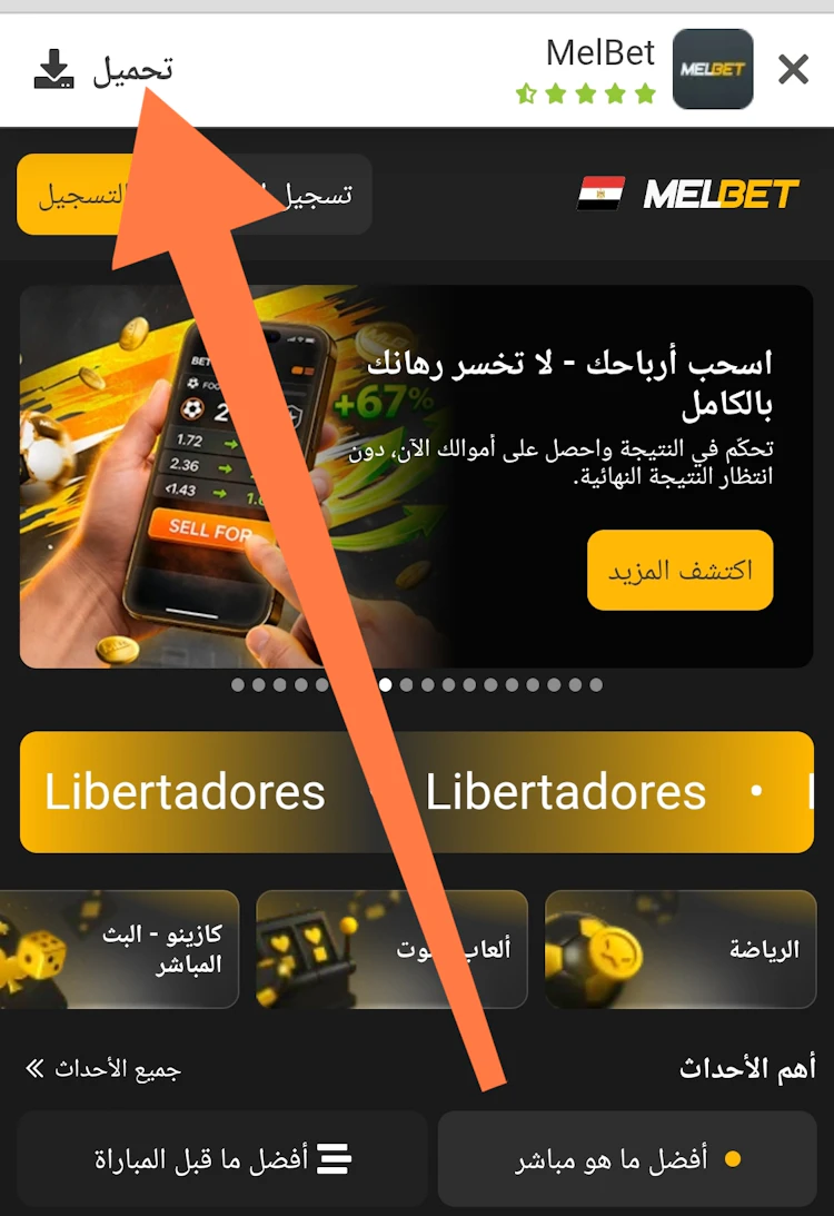 تحميل تطبيقات المراهنات