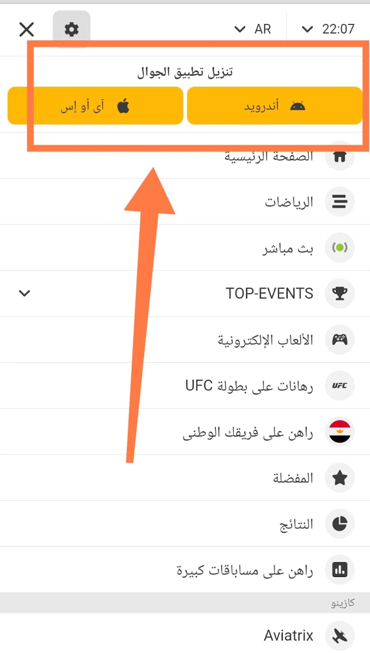 طريقة تحميل برامج مراهنات